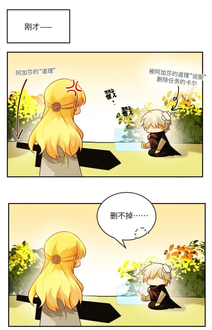 漫画《NPC命运觉醒曲》028 冒险者小姐，你和阿加莎一样温柔！第6张图