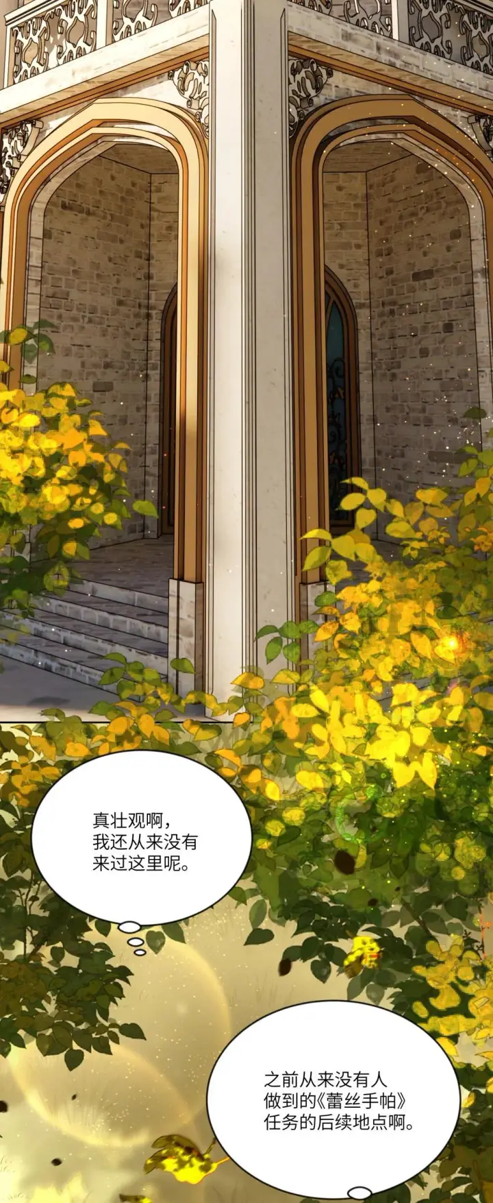 漫画《NPC命运觉醒曲》028 冒险者小姐，你和阿加莎一样温柔！第8张图