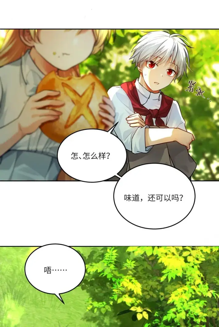 漫画《NPC命运觉醒曲》029 我，并不了解我自己第13张图