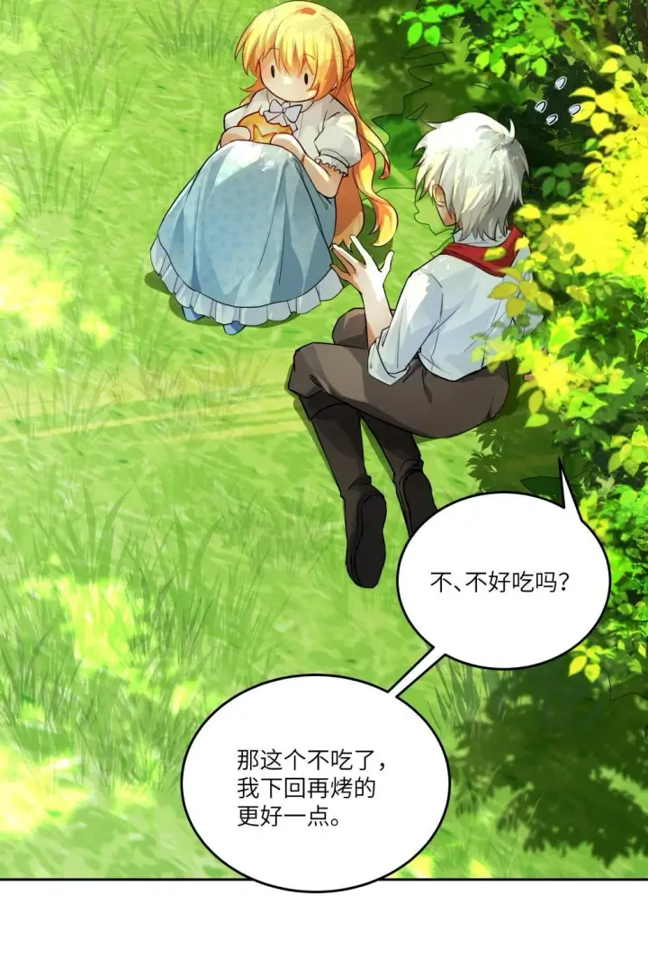 漫画《NPC命运觉醒曲》029 我，并不了解我自己第14张图