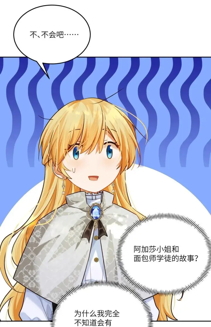 漫画《NPC命运觉醒曲》029 我，并不了解我自己第16张图