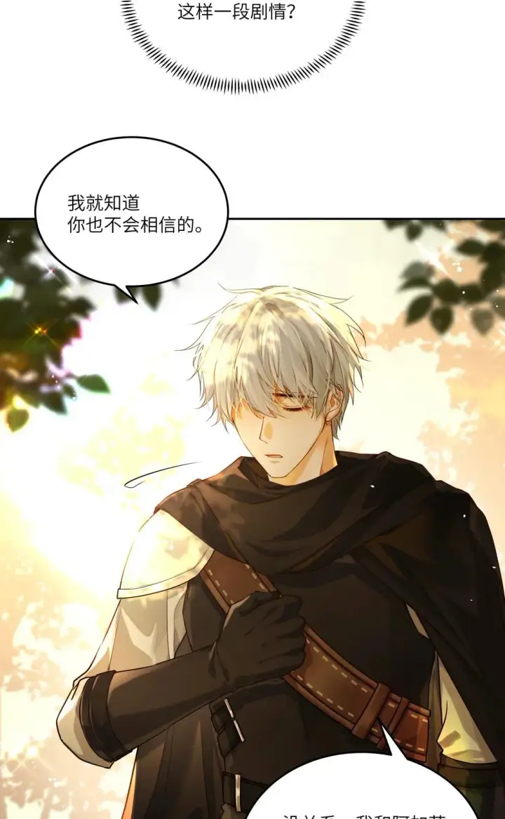 漫画《NPC命运觉醒曲》029 我，并不了解我自己第17张图