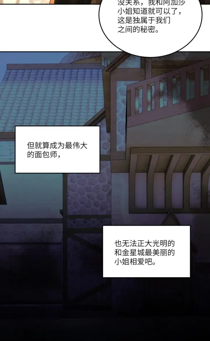 漫画《NPC命运觉醒曲》029 我，并不了解我自己第18张图