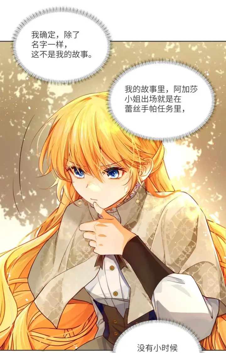漫画《NPC命运觉醒曲》029 我，并不了解我自己第27张图
