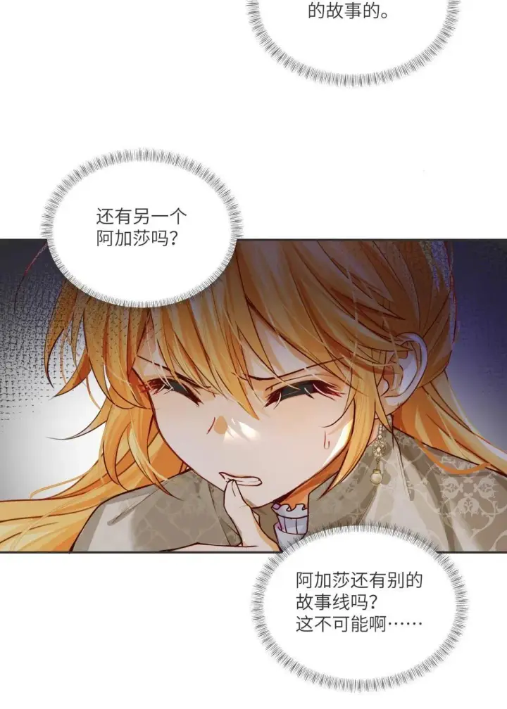 漫画《NPC命运觉醒曲》029 我，并不了解我自己第28张图
