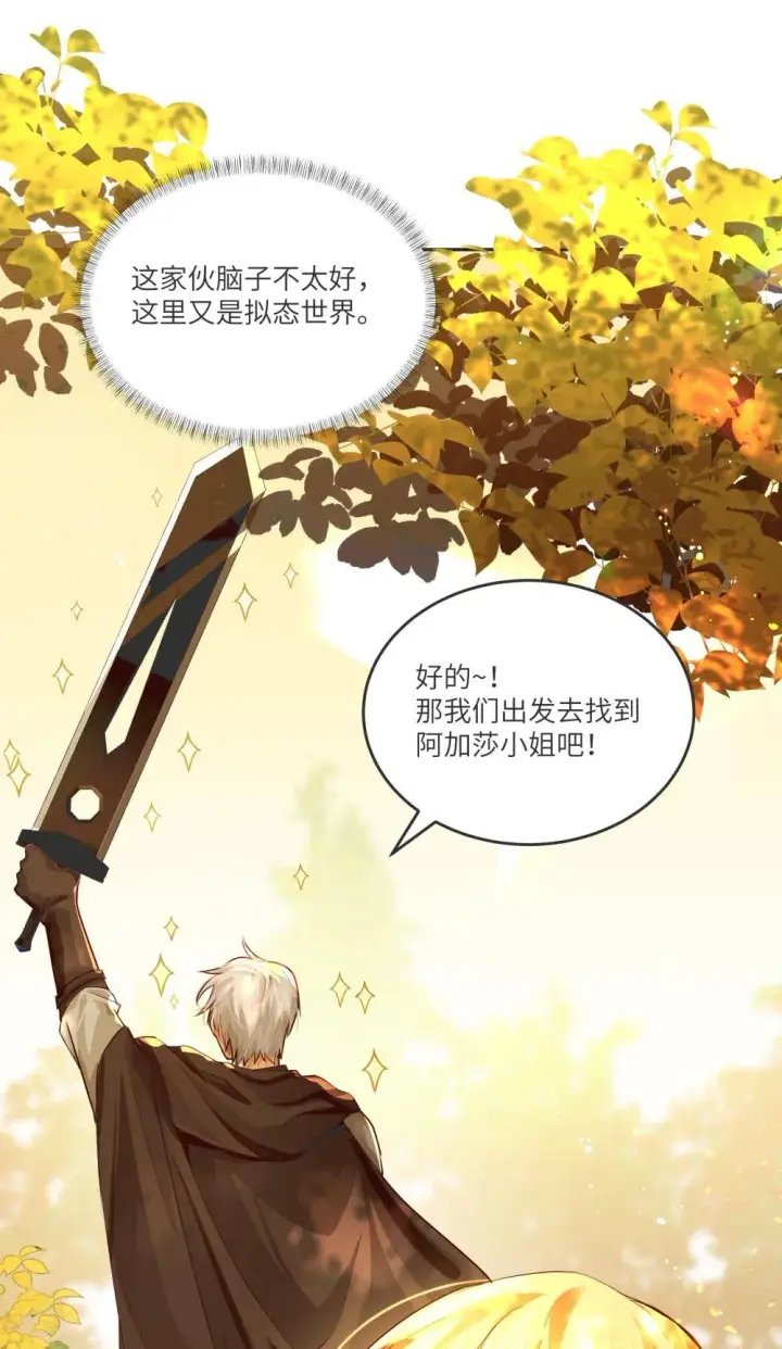 漫画《NPC命运觉醒曲》029 我，并不了解我自己第29张图