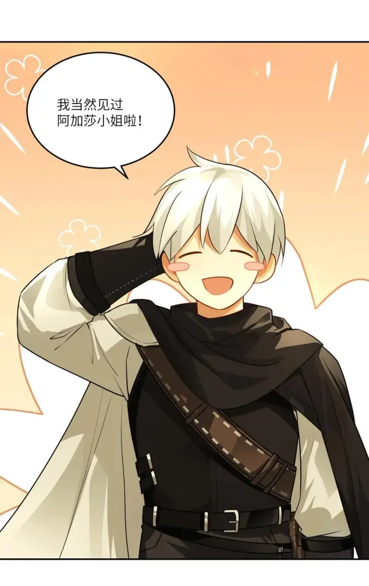漫画《NPC命运觉醒曲》029 我，并不了解我自己第3张图