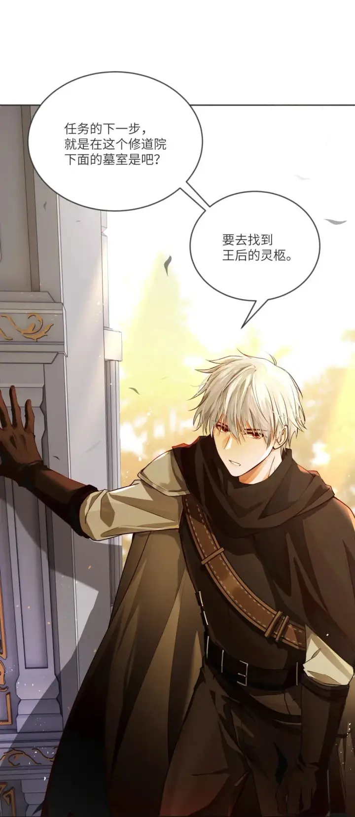 漫画《NPC命运觉醒曲》029 我，并不了解我自己第31张图