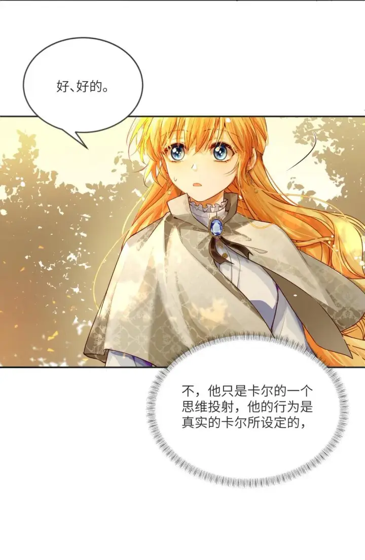 漫画《NPC命运觉醒曲》029 我，并不了解我自己第32张图