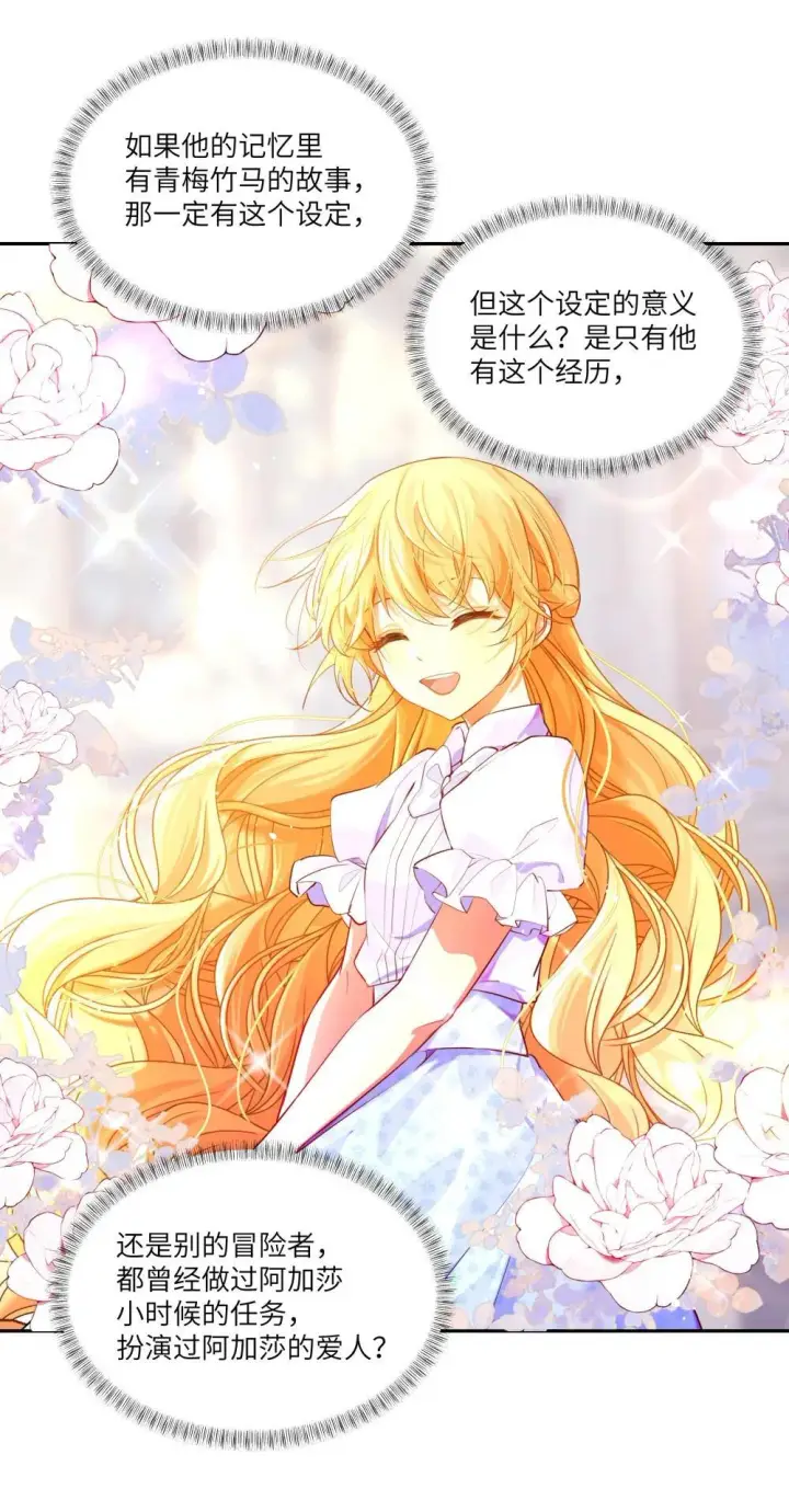 漫画《NPC命运觉醒曲》029 我，并不了解我自己第33张图