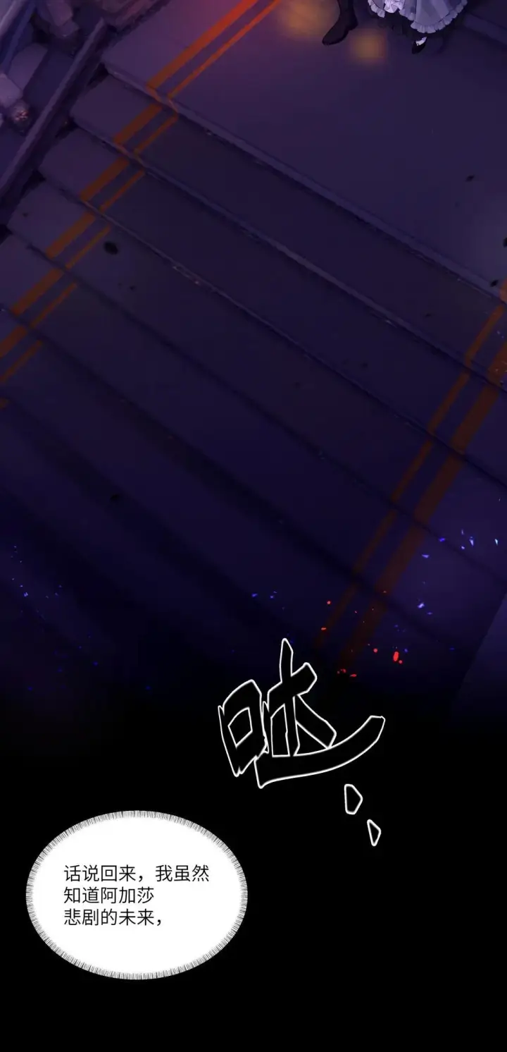 漫画《NPC命运觉醒曲》029 我，并不了解我自己第37张图
