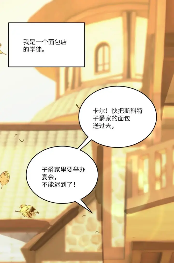 漫画《NPC命运觉醒曲》029 我，并不了解我自己第6张图