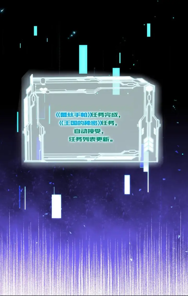 漫画《NPC命运觉醒曲》030 新任务：《王国的秘密》！第13张图