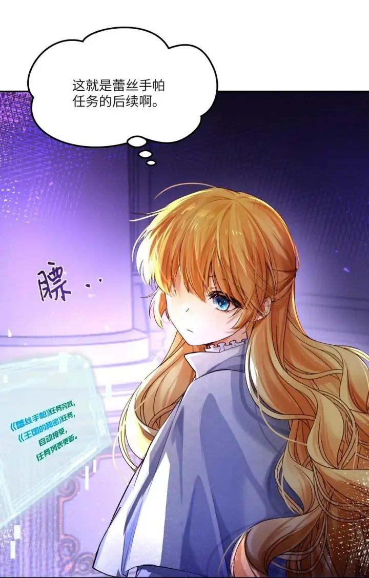 漫画《NPC命运觉醒曲》030 新任务：《王国的秘密》！第15张图