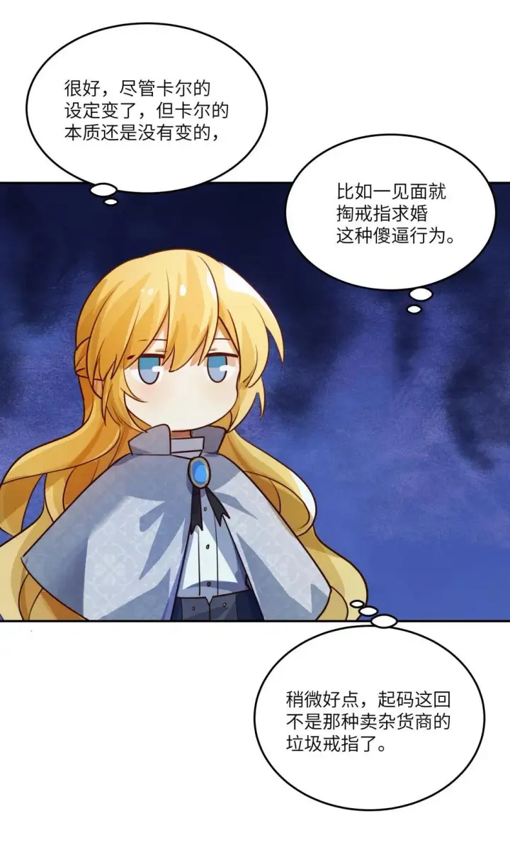 漫画《NPC命运觉醒曲》030 新任务：《王国的秘密》！第22张图