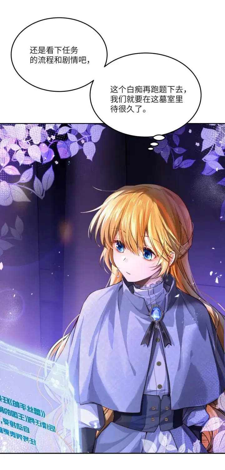 漫画《NPC命运觉醒曲》030 新任务：《王国的秘密》！第23张图