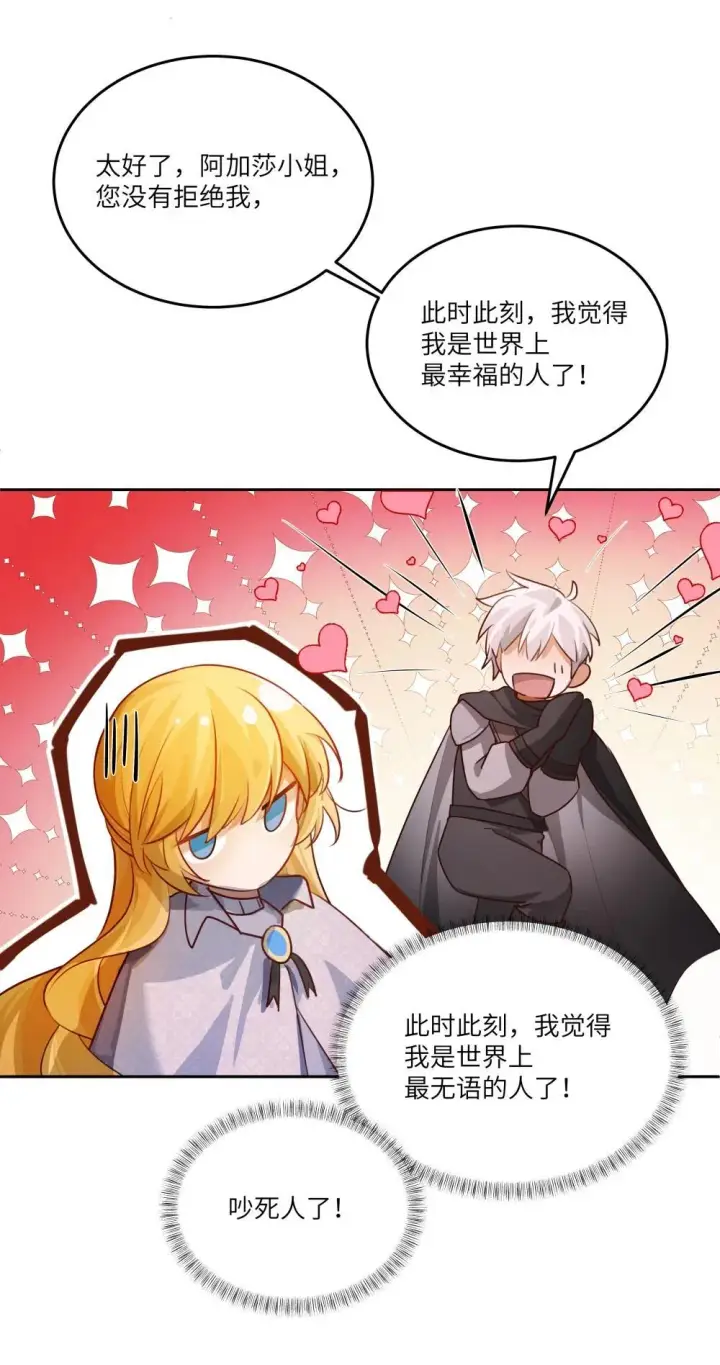 漫画《NPC命运觉醒曲》030 新任务：《王国的秘密》！第24张图
