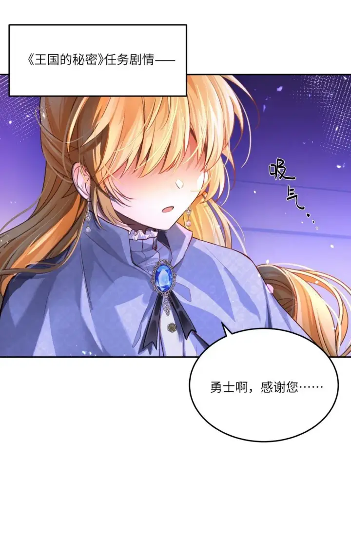 漫画《NPC命运觉醒曲》030 新任务：《王国的秘密》！第25张图