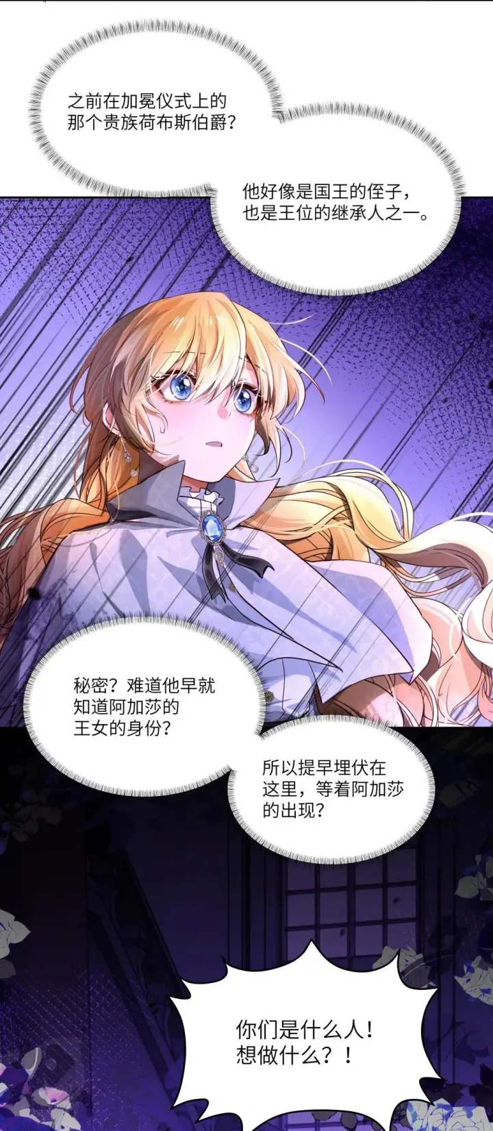 漫画《NPC命运觉醒曲》030 新任务：《王国的秘密》！第29张图
