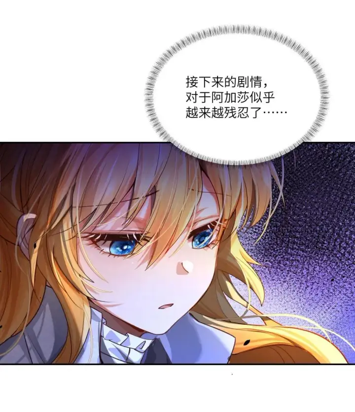 漫画《NPC命运觉醒曲》030 新任务：《王国的秘密》！第33张图