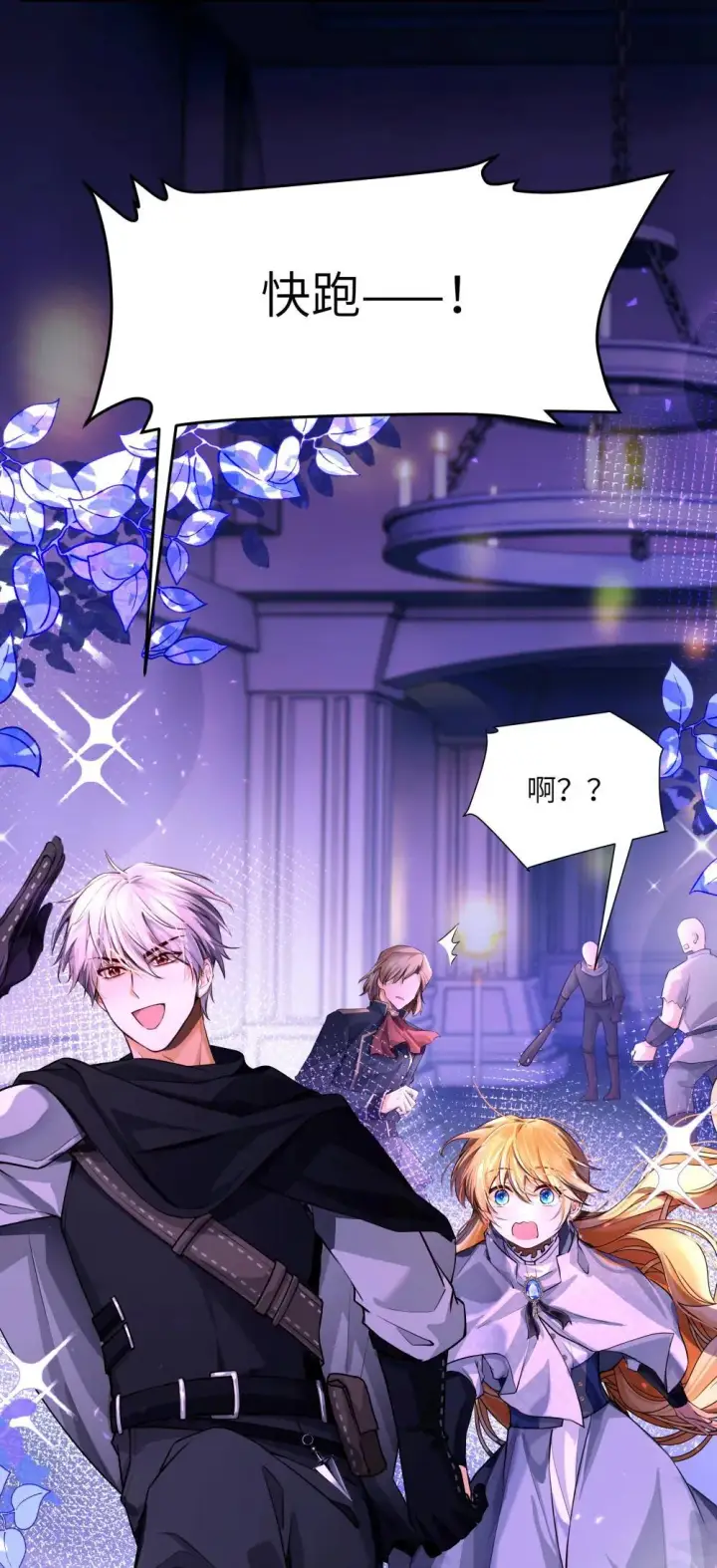 漫画《NPC命运觉醒曲》031 不能丢下她一人！第11张图