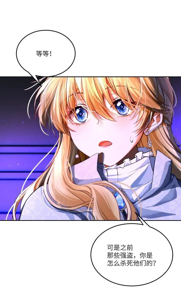 漫画《NPC命运觉醒曲》031 不能丢下她一人！第17张图