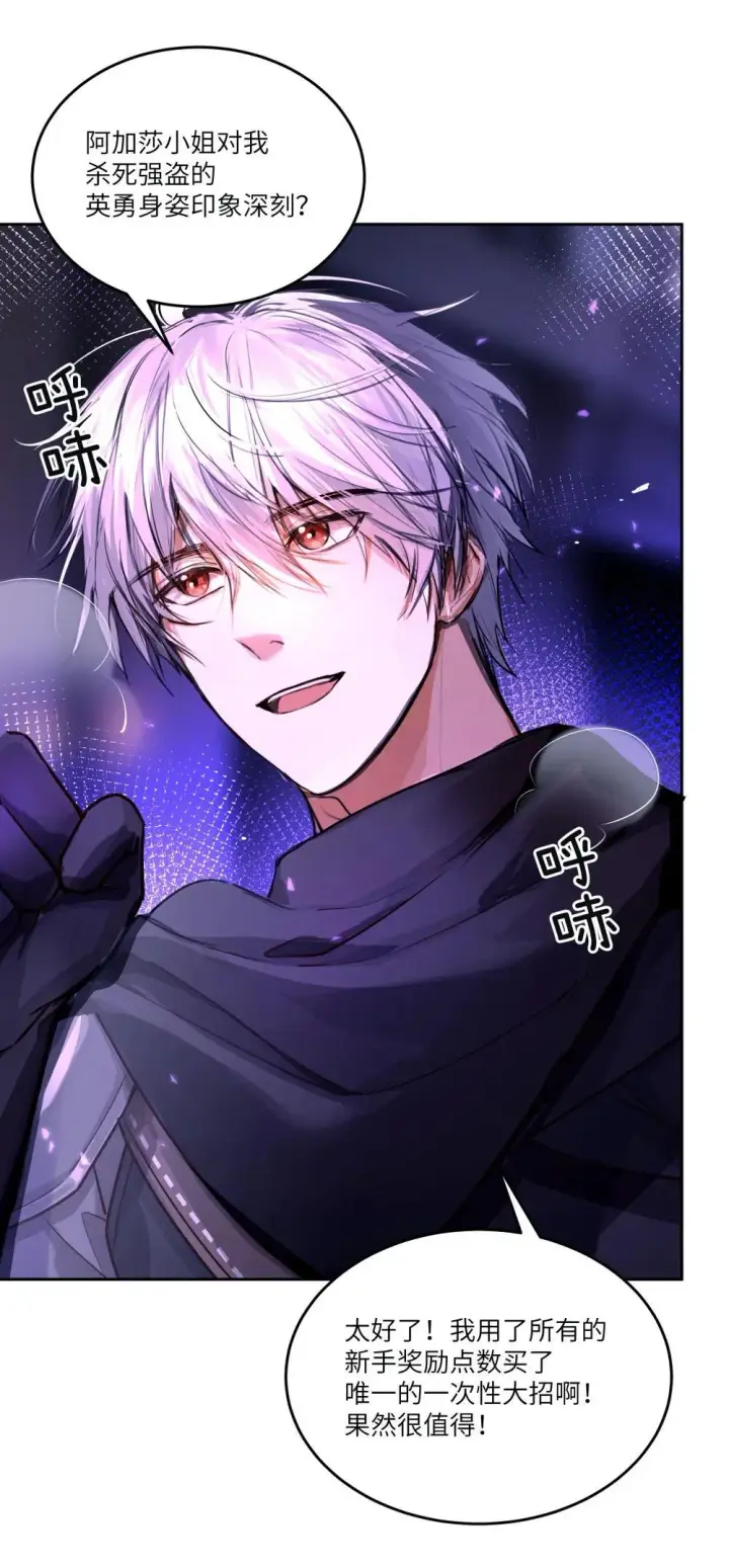 漫画《NPC命运觉醒曲》031 不能丢下她一人！第18张图