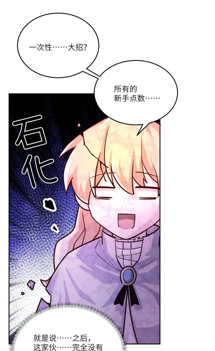 漫画《NPC命运觉醒曲》031 不能丢下她一人！第19张图