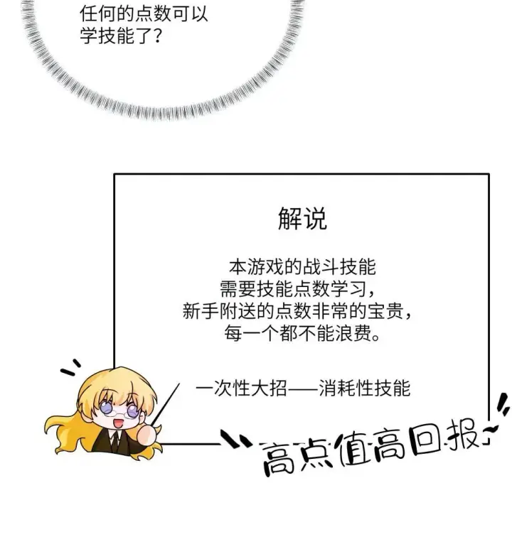 漫画《NPC命运觉醒曲》031 不能丢下她一人！第20张图