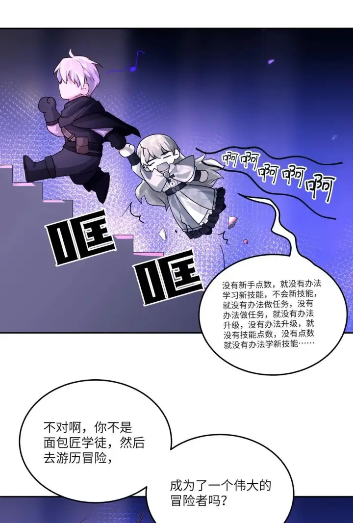 漫画《NPC命运觉醒曲》031 不能丢下她一人！第21张图