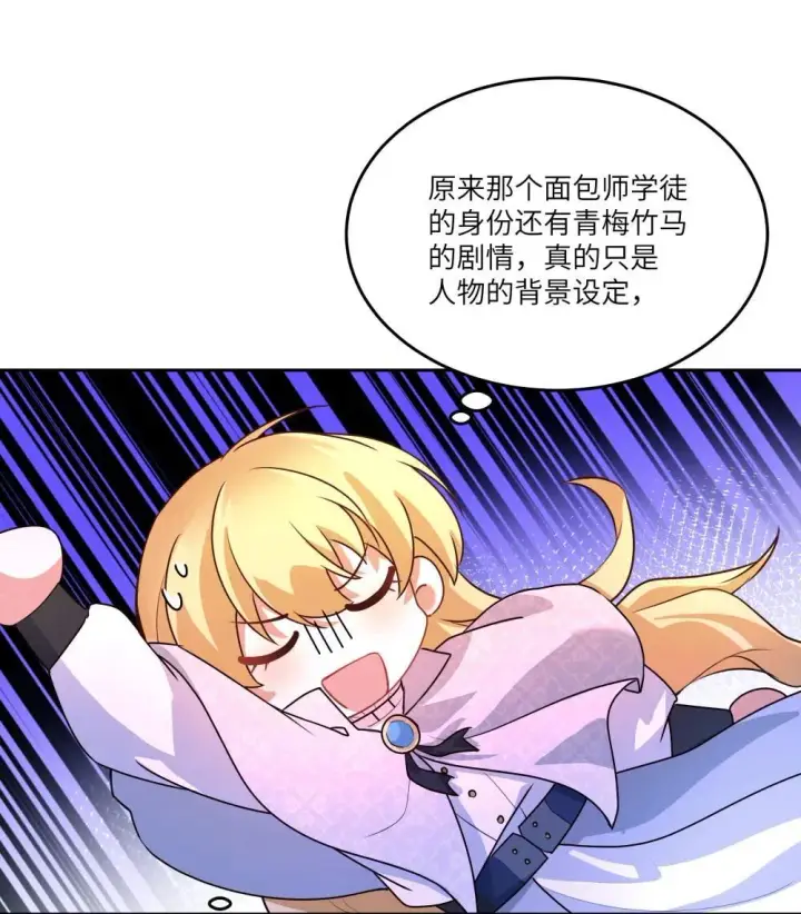 漫画《NPC命运觉醒曲》031 不能丢下她一人！第25张图