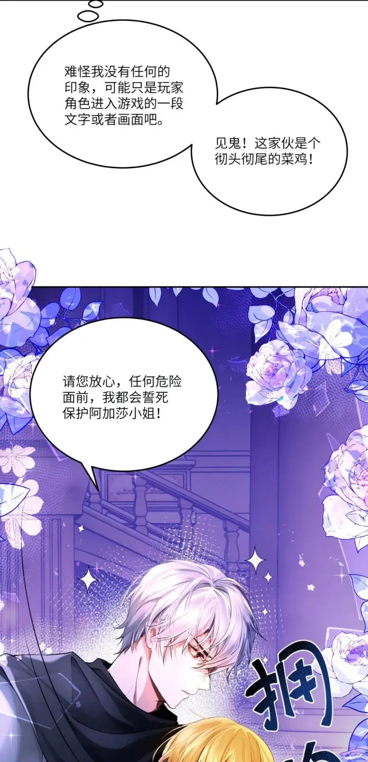 漫画《NPC命运觉醒曲》031 不能丢下她一人！第26张图