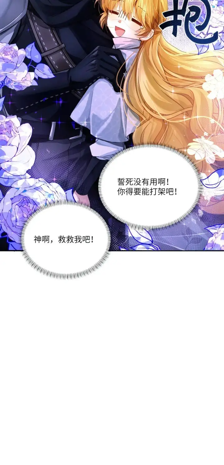 漫画《NPC命运觉醒曲》031 不能丢下她一人！第27张图