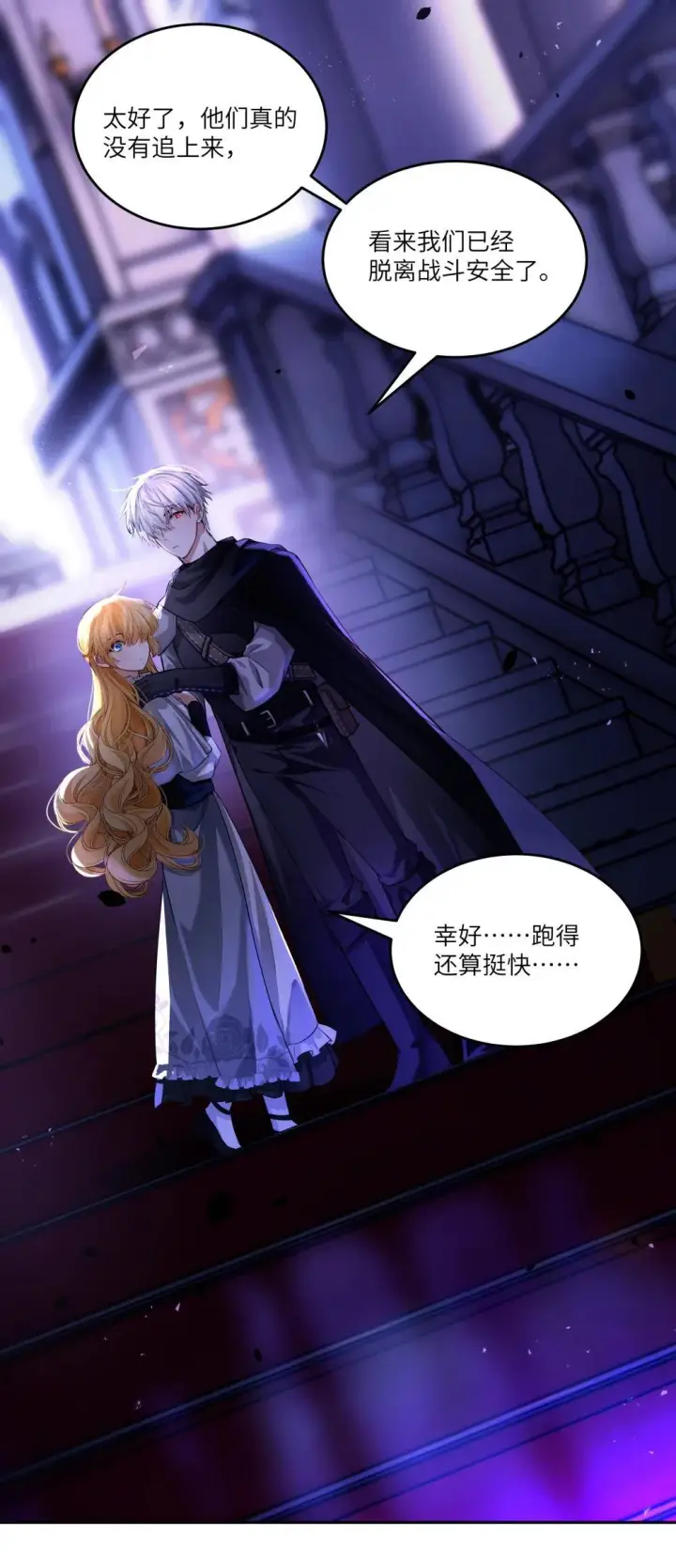 漫画《NPC命运觉醒曲》031 不能丢下她一人！第28张图