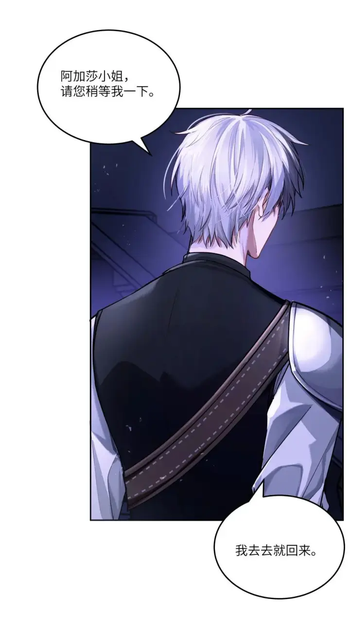 漫画《NPC命运觉醒曲》031 不能丢下她一人！第32张图