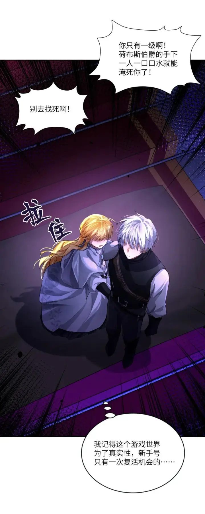 漫画《NPC命运觉醒曲》031 不能丢下她一人！第36张图
