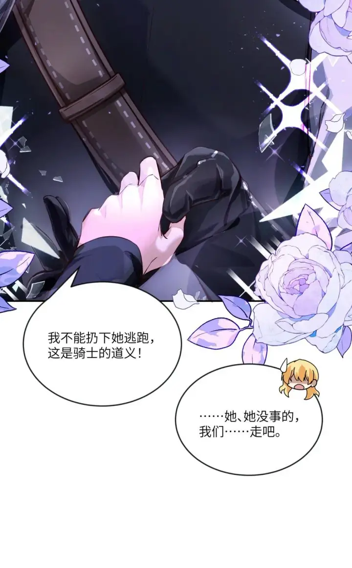 漫画《NPC命运觉醒曲》031 不能丢下她一人！第38张图