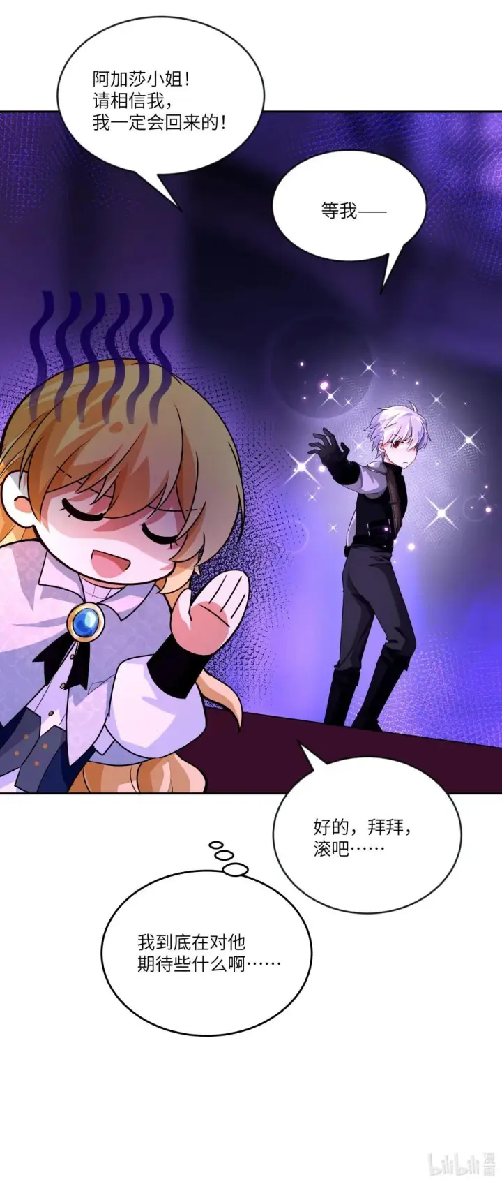 漫画《NPC命运觉醒曲》031 不能丢下她一人！第42张图