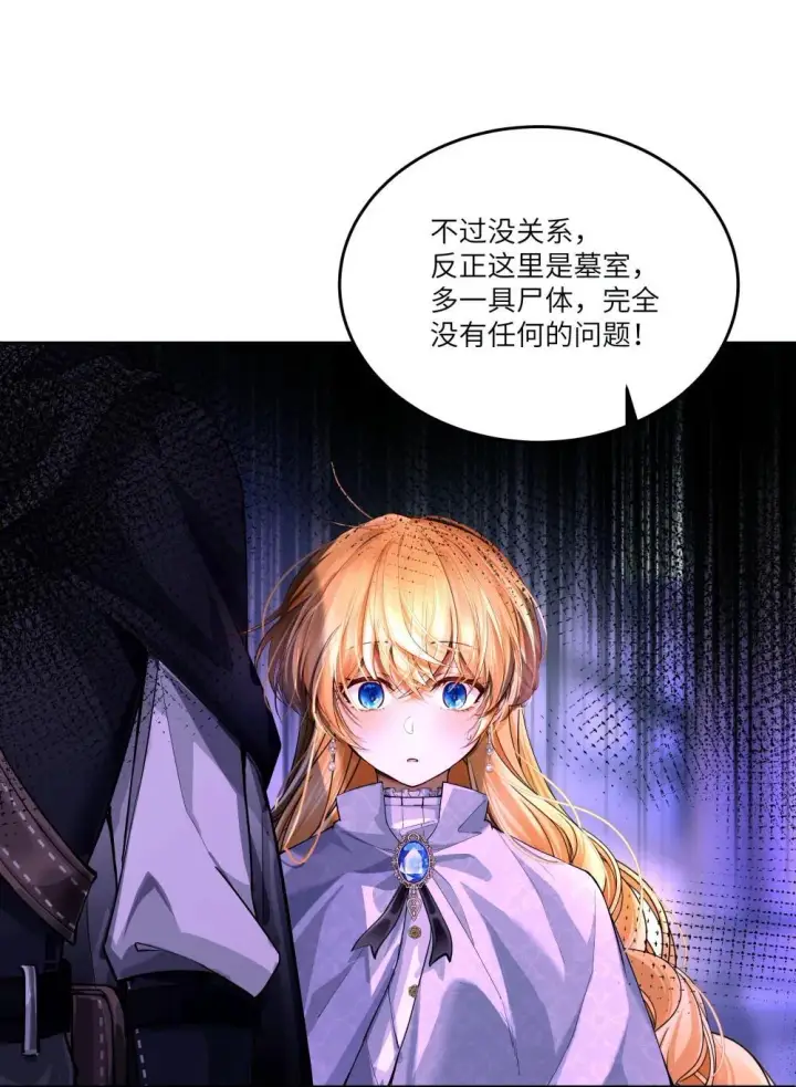 漫画《NPC命运觉醒曲》031 不能丢下她一人！第8张图