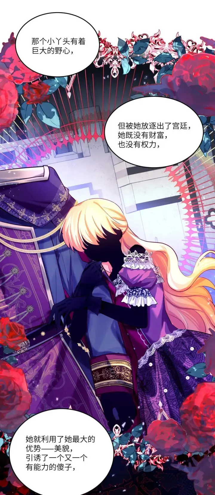 漫画《NPC命运觉醒曲》032 令人恶心的剧情……第10张图