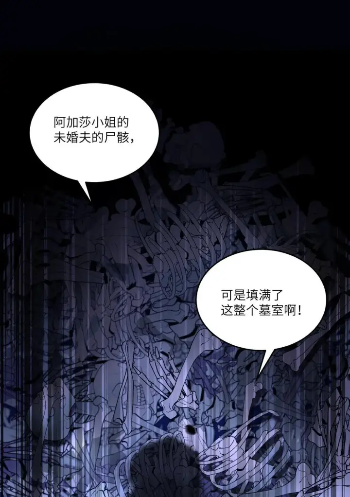 漫画《NPC命运觉醒曲》032 令人恶心的剧情……第12张图