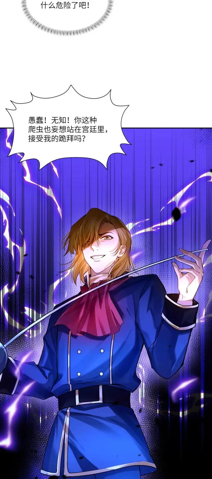 漫画《NPC命运觉醒曲》032 令人恶心的剧情……第23张图