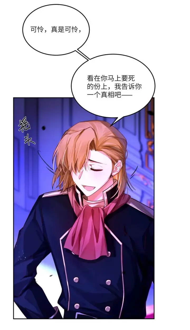 漫画《NPC命运觉醒曲》032 令人恶心的剧情……第9张图