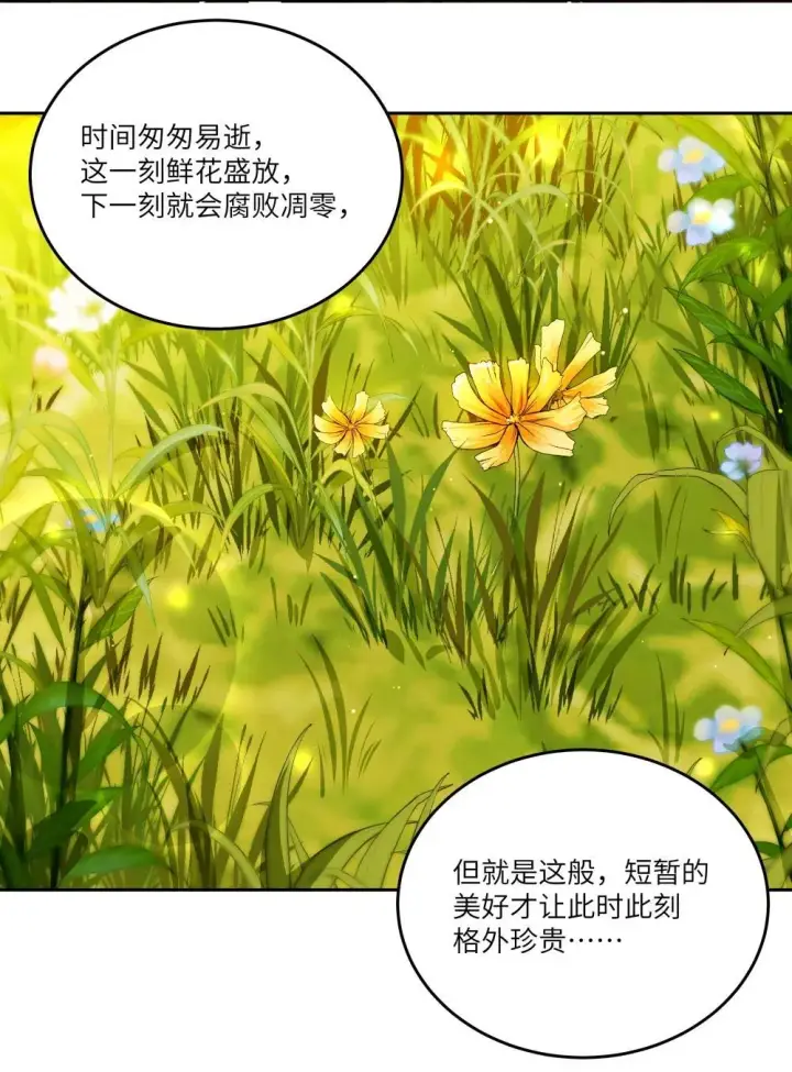 漫画《NPC命运觉醒曲》033 玫瑰是会凋零的第11张图