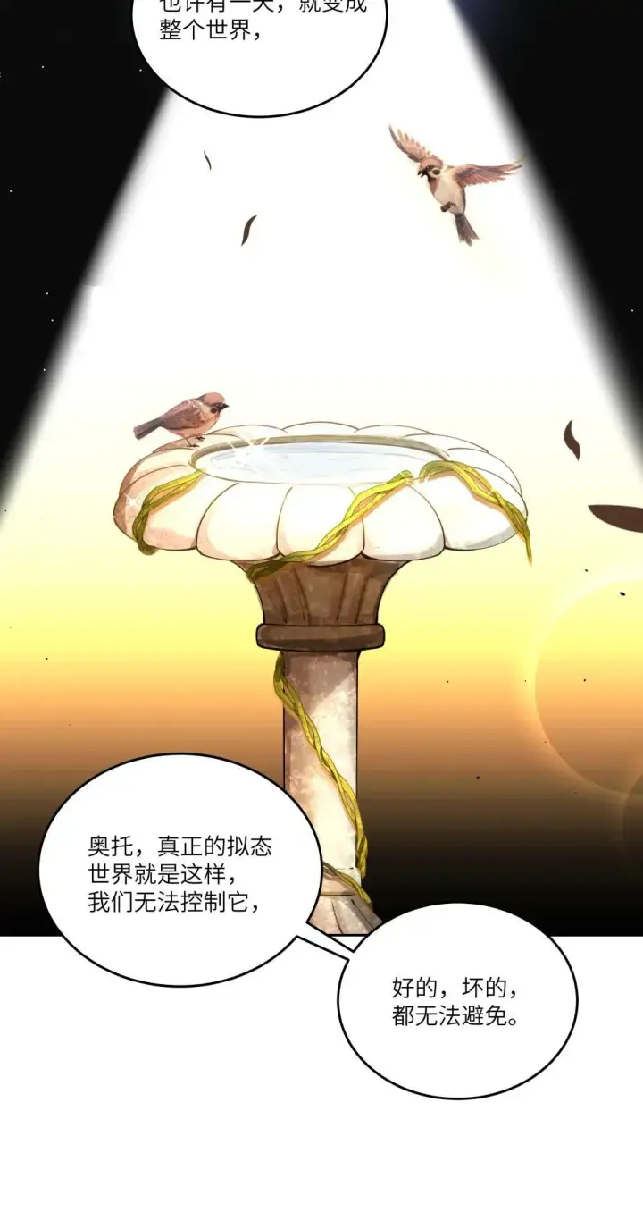 漫画《NPC命运觉醒曲》033 玫瑰是会凋零的第16张图