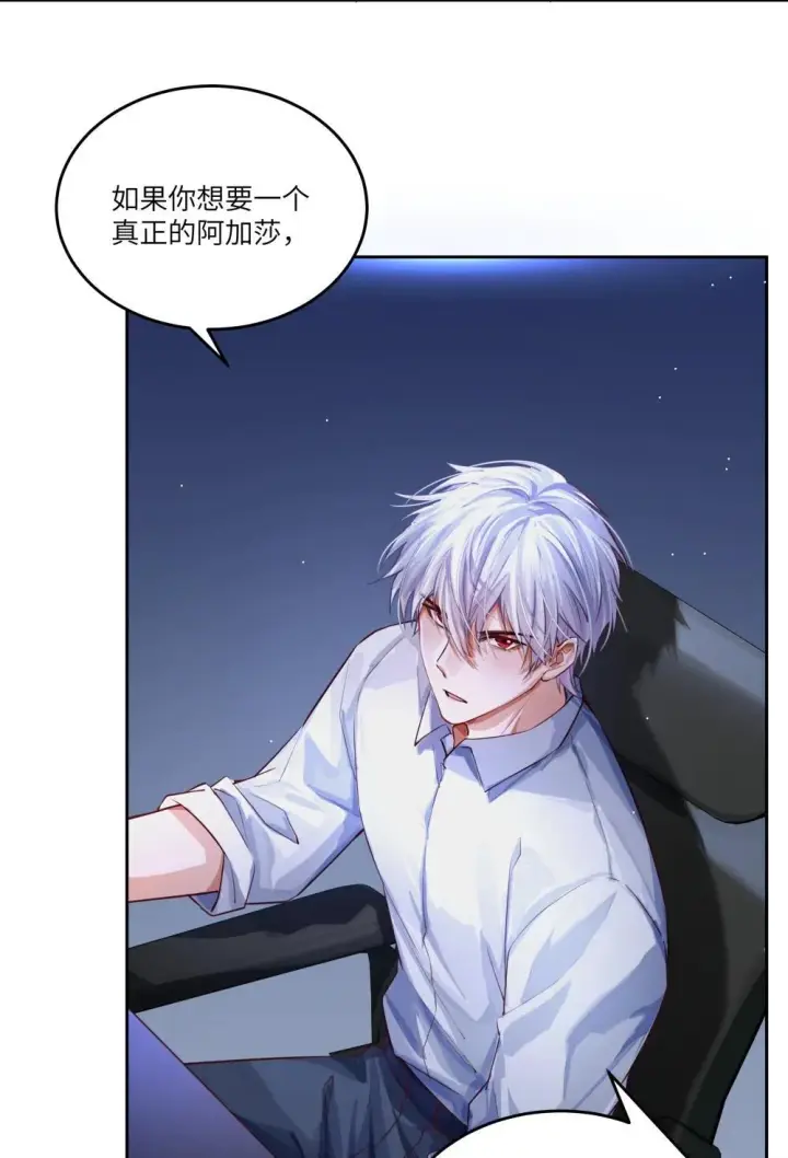 漫画《NPC命运觉醒曲》033 玫瑰是会凋零的第18张图