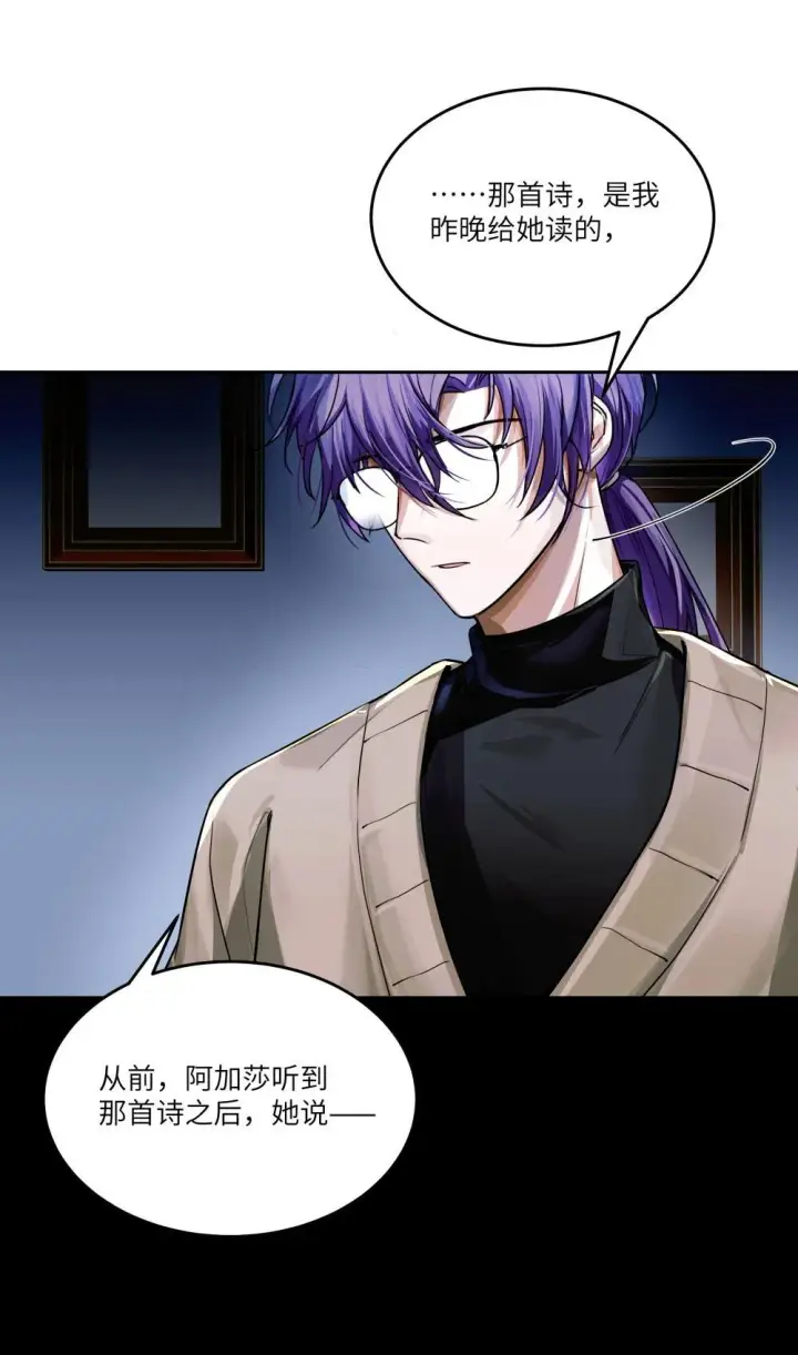 漫画《NPC命运觉醒曲》033 玫瑰是会凋零的第22张图
