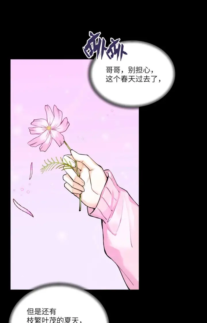 漫画《NPC命运觉醒曲》033 玫瑰是会凋零的第23张图