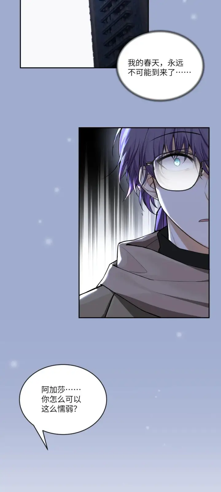 漫画《NPC命运觉醒曲》033 玫瑰是会凋零的第27张图