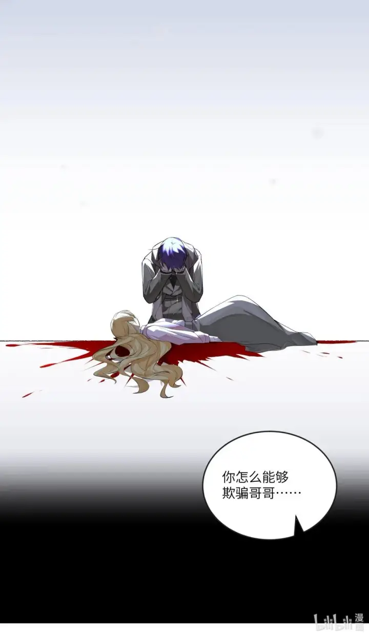 漫画《NPC命运觉醒曲》033 玫瑰是会凋零的第28张图
